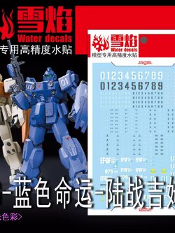 ดีคอลน้ำ HGUC BLUE DESTINY UNIT 1 / GM GROUNG TYPE HG-13 Water Decal Fluorescent color สติ๊กเกอร์น้ำสะท้อนแสงเมื่อส่องด้วย UV Blacklight