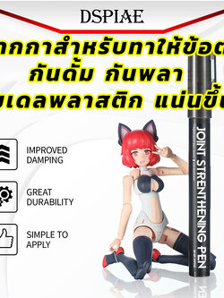 ปากกาทาให้ข้อต่อ กันดั้ม กันพลา พลาสติกโมเดล แน่นขึ้น DSPIAE® BP-SP Joint Strenghtening Pen for Gundam Gunpla Plastic Model อุปกรณ์ต่อโมเดล Spares
