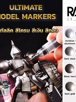 GUNDAM MARKER ULTIMATE REALISTIC METALLIC COLORs by RAY STUDIO กันดั้มมาร์คเกอร์ ปากกามาร์คเกอร์ สีเมทัลลิค สีโครม สีเหล็ก สีเงิน สีทอง และ ปากกาลบกันดั้มมาร์คเกอร์