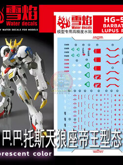ดีคอลน้ำ HGIBO BARBATOS LUPUS REX VER.MR HG-58 Water Decal Fluorescent color สติ๊กเกอร์น้ำสะท้อนแสงเมื่อส่องด้วย UV Blacklight