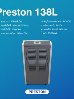 PRESTON เครื่องลดความชื้นอุตสาหกรรม รุ่น PRESTON 138L