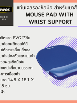 แท่นเจลรองข้อมือ สำหรับเมาส์ Fellowes รุ่น Mouse Pad with Wrist Support