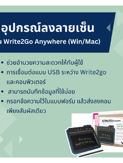 อุปกรณ์ลงลายเซ็น รุ่น Write2Go Anywhere (Win/Mac)