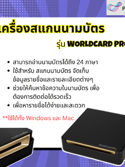 เครื่องสแกนนามบัตร PenPower รุ่น WorldCard Pro