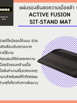 แผ่นรองยืนลดความเมื่อยล้า Fellowes รุ่น Active Fusion Sit-Stand Mat