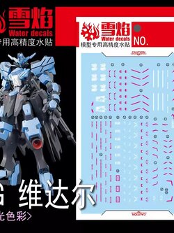 ดีคอลน้ำ HGIBO VIDAR HG-60 Water Decal Fluorescent color สติ๊กเกอร์น้ำสะท้อนแสงเมื่อส่องด้วย UV Blacklight