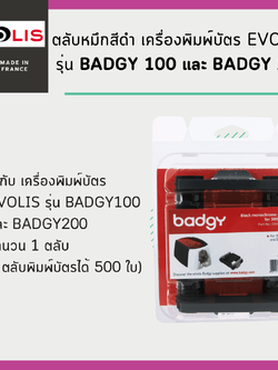 ตลับหมึกสีดำ badgy 100/200 รุ่น CBGR0500K