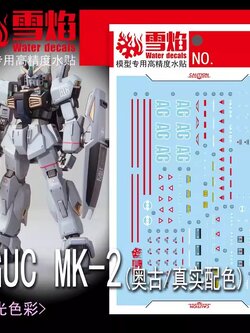 ดีคอลน้ำ HGUC MK-II A.E.U.G. WHITE REVIVE HG-87 Water Decal Fluorescent color สติ๊กเกอร์น้ำสะท้อนแสงเมื่อส่องด้วย UV Blacklight