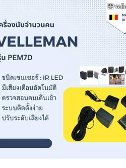 เครื่องนับจำนวนคน รุ่น PEM7D
