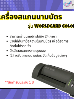 เครื่องสแกนนามบัตร PenPower รุ่น WorldCard Color