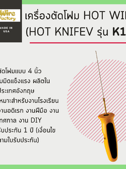 เครื่องตัดโฟม Hot wire (Hot knifev รุ่น K11)