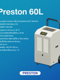 PRESTON เครื่องลดความชื้นอุตสาหกรรม รุ่น PRESTON 60L