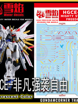 ดีคอลน้ำ HGCE MIGHTY STRIKE FREEDOM HG-91 Water Decal Fluorescent color