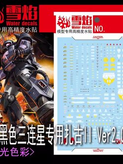 ดีคอลน้ำ MG ZAKU II BLACK TRI-STARS VER 2.0 MG-110 Water Decal Fluorescent color สติ๊กเกอร์น้ำสะท้อนแสงเมื่อส่องด้วย UV Blacklight