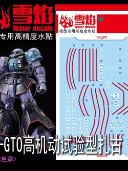 ดีคอลน้ำ HGGTO ZAKU HIGH MOBILITY TEST TYPE HG-14 Water Decal Fluorescent color