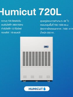 HUMICUT เครื่องลดความชื้นอุตสาหกรรม ขนาด 720 ลิตร รุ่น Humicut 720L (ระบบไฟฟ้า 3 เฟส)
