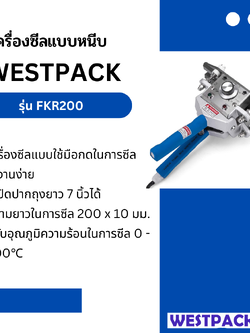 เครื่องซีลแบบหนีบ WESTPACK รุ่น WESTPACK200