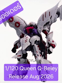 พรีออเดอร์ 1/120 QUEEN;S Q-BELEY Yiya-G brand ล็อตแรกแถมดีคอลน้ำและฐาน สินค้ามา ส.ค. 2568 Made in China
