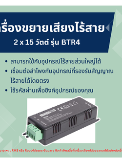 เครื่องขยายเสียงไร้สาย 2 x 15 วัตต์ รุ่น BTR4
