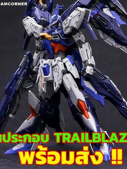 MG TRAILBLAZER หุ่นประกอบจีนค่าย INFINITE DIMENSION IN ERA ความสูง 19 เซนติเมตร