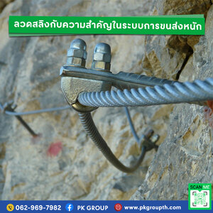 ลวดสลิงกับความสำคัญในระบบการขนส่งหนัก