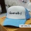 หมวกสกรีนตามสั่ง