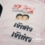 เสื้องานแต่ง