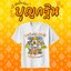 เสื้องานกฐิน งานผ้าป่าสามัคคี