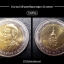 เหรียญ10 บาท สองสี เจ้าฟ้าเพชรรัตนราชสุดา พระชนมายุ 84 พรรษา