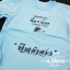 เสื้องานแต่ง