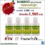 Bamboo mouthwash แบมบูเม้าท์วอช สารสกัดพิเศษจากต้นไผ่ (น้ำยาบ้วนปากแบมบู) ปริมาตรสุทธิ 300 มล.