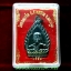 เหรียญรุ่นสร้างเขื่อน หลวงพ่อเพ้ง วัดหอมเกร็ด สามพราน นครปฐม เนื้อนวะ ปี ๒๕๕๔