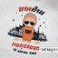 เสื้องานบวช