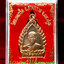 เหรียญรุ่นสร้างเขื่อน หลวงพ่อเพ้ง วัดหอมเกร็ด สามพราน นครปฐม เนื้อทองแดง ปี ๒๕๕๔