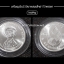 เหรียญเงิน150บาท สมเด็จย่าพระชนมายุ75 พรรษา ปี พ.ศ.2518 สวยค่ะ สินค้าตรงตามรูปค่ะ