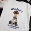 เสื้องานบวช