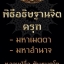 เหรียญพญาครุฑ รุ่น.เมตตรา เนื้อนวะ ขนาด 2.6cm