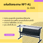 แท่นตัดกระดาษ RPT A6-A1 รุ่น 3021 (ตัดได้ตั้งแต่ Size A6-A1)