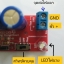 บอร์ดเก็บพลังงานไฟฟ้า 2.5F/6VDC