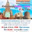 ทัวร์สังเวชนียสถาน 26 ต.ค.-2 พ.ย.68 TG