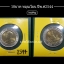 เหรียญ10บาทสองสี ปี พ.ศ.2544