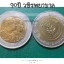 10บาท สองสี 90ปีวชิรพยาบาล