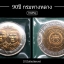เหรียญ 10 บาทสองสี 90 ปี กรมทางหลวง ปี 2545