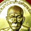 เหรียญรูปไข่ รุ่นสร้างกุฏิสงฆ์ หลวงพ่ออุ้น วัดตาลกง ท่ายาง เพชรบุรี ปี ๒๕๔๘ เนื้อทองฝาบาตร