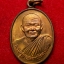 เหรียญ 6 รอบ หลวงพ่อหวล วัดนิคมวชิราราม เพชรบุรี ปี ๒๕๓๙ เนื้อทองแดง