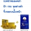 เอ็กซ์ 222 หรือว่านชักมดลูก 222 [ฝ้า/กระ/จุดด่างดำ] -ของแท้100%