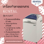 เครื่องทำลายเอกสาร Kostal รุ่น KS1265