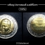 เหรียญ10บาทสองสี พระองค์ทีปังกรรัศมีโชติ ปี2549