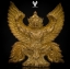 ปักษา วายุ ครูบาออ เนื้อสำริด รุ่นแรก