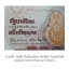 ธนบัตร100บาท แบบ14 ลายเซ็น โฆษิต ปั้นเปี่ยมรัษฎ์ - ชัยวัฒน์ วิบูลย์สวัสดิ์ จำนวนการพิมพ์4หมวด